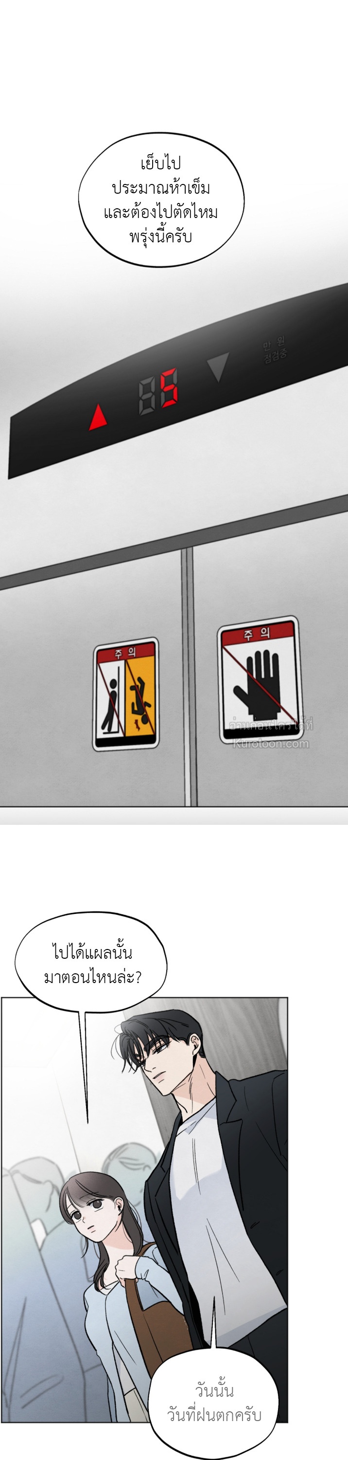 เรื่องวุ่นๆ ของรักแรก (Who is The Liar?) ตอนที่ 17 - รูปที่ 2